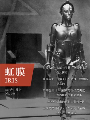 cover image of 虹膜2013年11月上（No.005） IRIS Nov.2013 Vol.1 (No.005) (Chinese Edition)